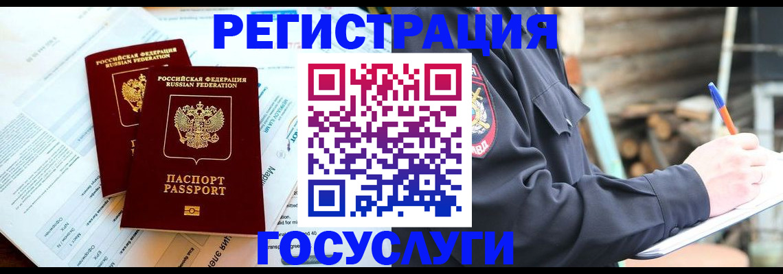 временная регистрация купить в Рославле