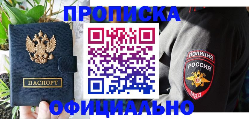 прописка для кредита в Рославле