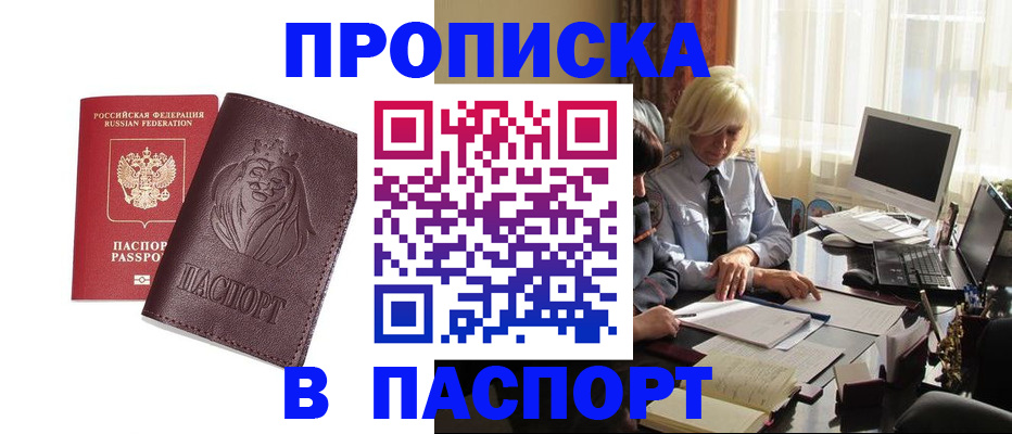 прописка в квартире в Рославле